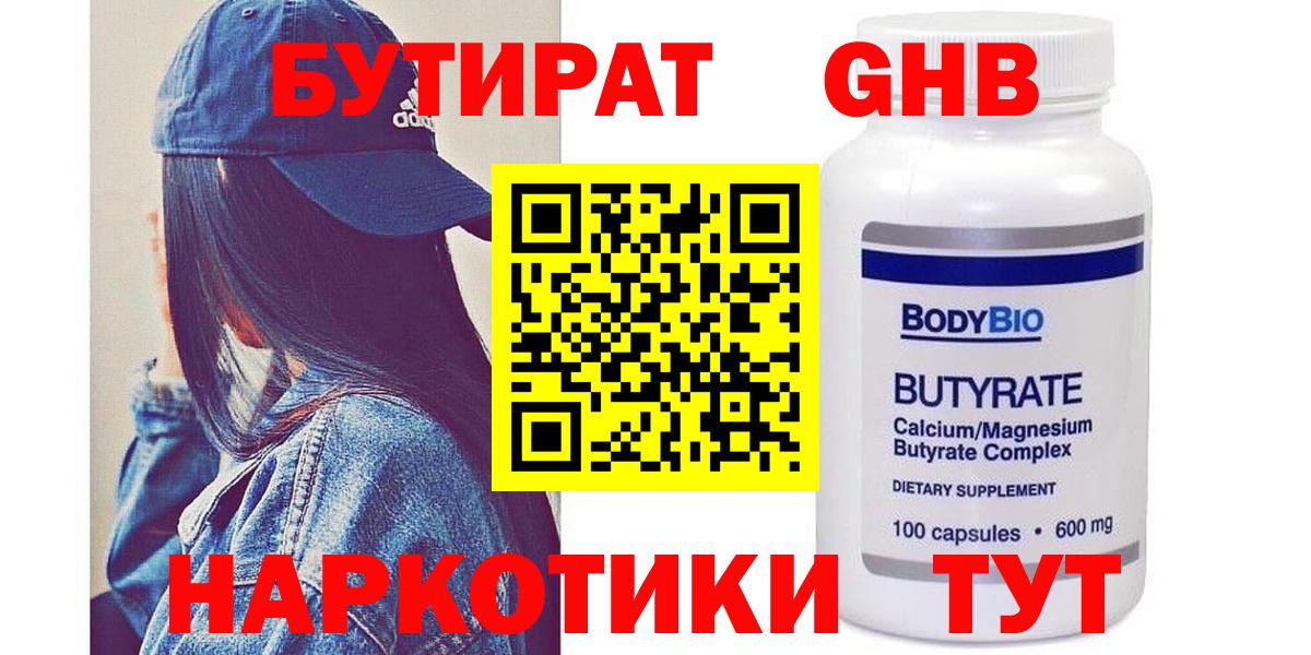 Бутират  Бутират 1.4BDO  Вход с VPN  Туймазы 