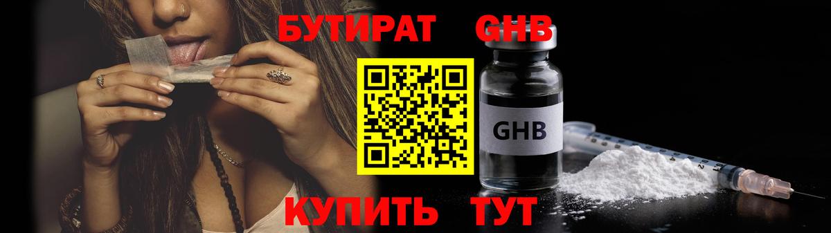 Бутират вода Туймазы