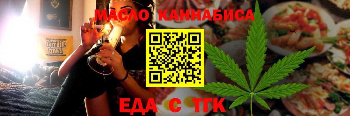 Еда ТГК марихуана Туймазы