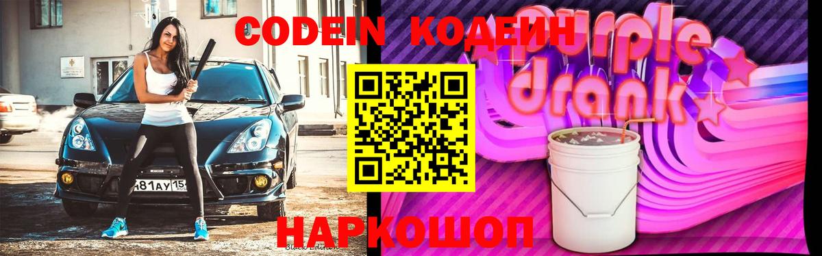 Codein напиток Lean (лин)  Кодеин напиток Lean (лин)  Туймазы  Вход с VPN 