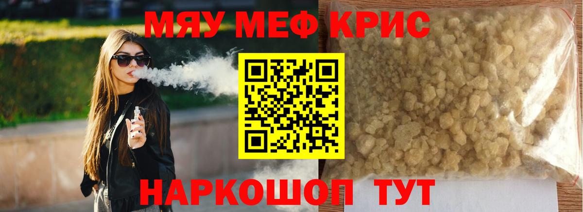 МЕФ кристаллы Туймазы